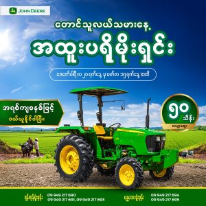 February Special Promotion – 5045D John Deere Tractor