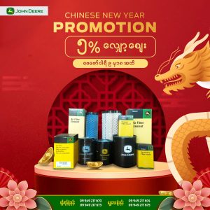 John Deere Auto Parts Chinese New Year Promotion