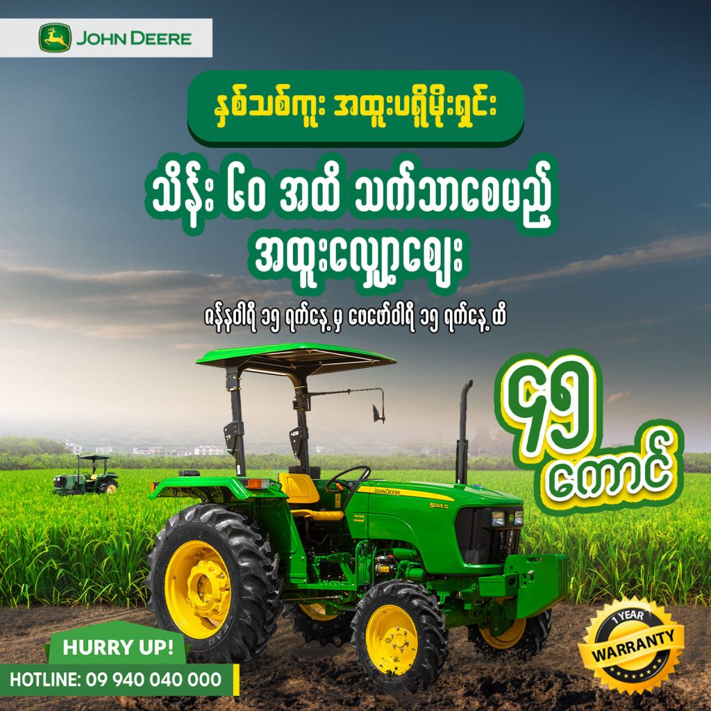 2024 New Year Promotion John Deere Tractor